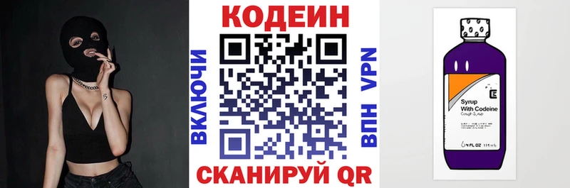 сколько стоит Бологое Codein напиток Lean (лин)